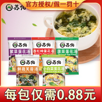 Suber instant soup instant egg flower spinach seaweed tomato hibiscus fresh vegetable soup (Suber soup 6 g× 100 bags)