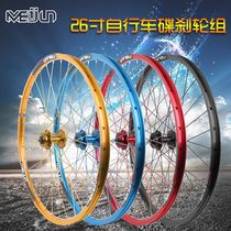  MEIJUN mountain bike disc brake wheel set 26 inch 32 hole bicycle wheel aluminum alloy front and rear wheel hub