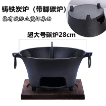 28cm large cast iron carbon stove with feet anti-scalding desktop household charcoal barbecue courtyard tea heating stove