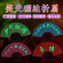 Fluorescent fan trampoline glowing bar Net Red night market luminous folding fan domineering fan trampoline equipment men and women customization