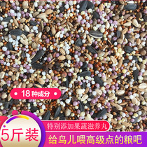 Meng pro-baby parrot feed Xuanfeng peony tiger skin Parrot bird food bird food bird food millet 5kg