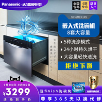 Panasonic Panasonic NP-6MEK1R5 recessed dishwasher Fully automatic household drawer dishwasher