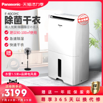Panasonic dehumidifier Household bedroom dehumidifier dryer Basement moisture absorption dehumidifier F-40C0YC dehumidifier