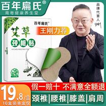 Centennial flat Wormwood knee stick shoulder neck neck wormwood leaf waist stick Wang Gang same shoulder cold ginger