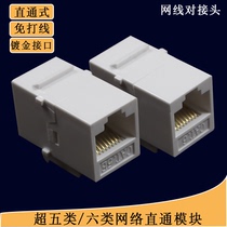 White super class five through module six type network direct head network cable computer RJ45 docking direct plug test