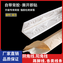 Nervous horn clown decoration strip self-adhesive ceiling plaster on edge delicate tailoring yang angle line waterproof stick