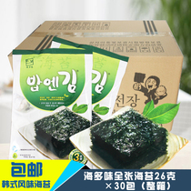 The whole box of sea multi-flavor whole sheet seaweed 26 grams*30 bags of ready-to-eat large bag rice seaweed seaweed seaweed sandwich rice snacks