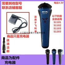 Suitable for Philips electric shaver Razor accessories Charger s1102 s1203 S1103 power cord