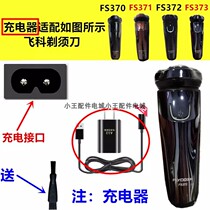 Applicable Feike razor charger wire blade head FS366 FS367FS370 FS371FS372FS373