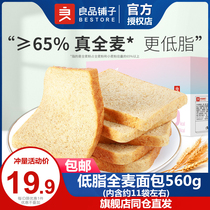 Good shop low-fat whole wheat bread 560g meal replacement bread whole box breakfast food healthy snacks