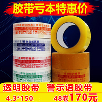 Scotch tape tape tape Taobao express sealing glue warning beige tape 4 5 5 3 6