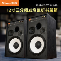 Xinke 4312 speaker 12 inch home professional ktv audiophile passive bookshelf speaker three-frequency Hifi audio