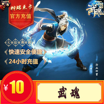 Netease Wu Soul 10 yuan 100 points Netease Wu Soul 2 points card Netease Wu Soul 10 yuan 100 Yuanbao automatic recharge