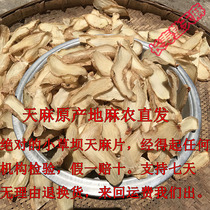 Dry Tianma tablets imitation wild non-fumigated sulfur acid no bleaching Yunnan Zhaotong Xiacaoba rare medicinal materials 500g