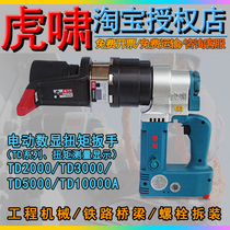 Shanghai Huxiao TD2000 5000 10000A Electric Digital Display fixed torque torque torque wrench steel bolt wind gun