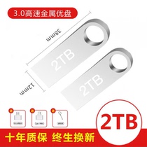 USB3 0 high speed U disk 2TB metal mini student 1TB large capacity Computer mobile phone U disk 512g