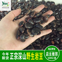 Rock beans 500g bag Xuanhan Fan Kuai Wanyuan specialty wild Mountain boutique Rock Hu Yun waist beans soup stew New Year goods