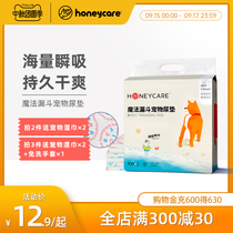 (Recommended by Li Jiaqi) Honeycare dog urine pad thickened deodorant pet cat diapers