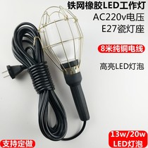 LED wire mesh rubber work access light AC220v bulb E27 repair light repair Light Anti-drop wire handheld light