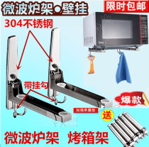 Microwave oven rack kitchen 304 stainless steel oven rack wall-mounted pendant microwave oven bracket bracket
