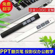 Multifunctional ppt multimedia laser page turning pen computer projection teacher lectures teaching remote control logo lettering
