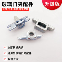 Glass door curved Chuck floor spring frameless door clamp fitting glass door curved clamp upper and lower Chuck top chuck