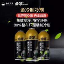  Gold refrigerant R134a refrigerant Car air conditioner HFC-134a Refrigerant 300g Environmental protection refrigerant Car freon