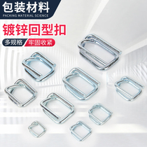 Steel wire packing buckle return buckle flexible fiber belt packing buckle heavy metal packing buckle 13-50