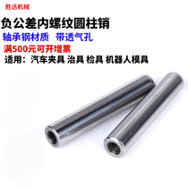 h7 negative tolerance internal thread cylindrical pin MSTH bearing steel positioning pin car fixture inspection tool tapping pin 4 5