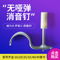 Ceiling artifact nail shooting card pipe nail 16mm pipe nail 20 Silencer integrated nail 25 water pipe line pipe nail 32 pipe nail
