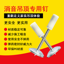 Fire nailing ceiling integrated nail 32mm Square fire nail 42 round fire nail silencer nail special shooting nail