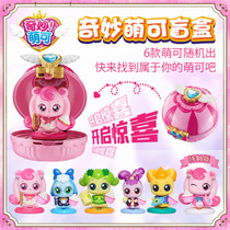 Wonderful cute treasure box surprise mirror box Le Mei Princess Magic box naughty love cute doll accessories toy female