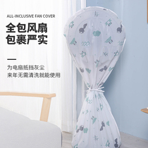 Electric fan cover dust cover cover cover electric fan cover vertical floor standing all-inclusive fabric round gray net cover