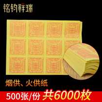 6000 pieces of fire for smoke for six Vajrayana liberation mantra wheel paper 吽 word pestle Coke smoke seeing and hearing smoke for supplies