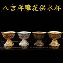 Eight auspicious water supply cups for Buddha holy water cup eight offerings bowl carved auspicious eight treasure pattern holy water bowl high ornaments