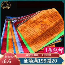 Tibetan-style colorful scriptures and flags Guanyin heart curse six-character mantra five-color flag flag wind and horse flag Longda