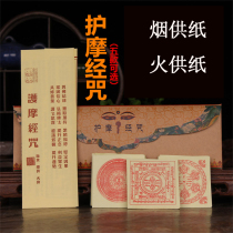 Tibetan Buddhist supplies Goma Sutra Mantra Lucky Protector Huai Ai Smoke offering supplies Fire offering Mantra Wheel paper Tantra