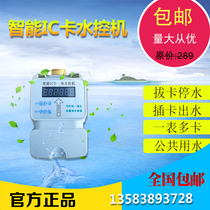 Smart IC card water control machine All-in-one prepaid bathroom shower card insertion machine factory direct sales