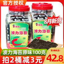Polli Sea Tunes Affordable clothing Original Taste Sea Tundra 100g ready-to-eat sushi small snacks Purple Vegetable Sea Moss