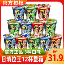 Nissin Rawang 3 flavors 12 cups ramen Japanese black garlic oil pork bone instant noodles whole box seafood instant noodles instant noodles
