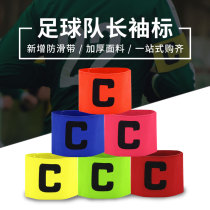 Captain armband children football captain armband football training equipment team group armband c armband