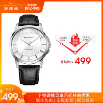 Seagull Seagull Nameplate Watch Men Automatic Machinery Table Fashion Casual Waterproof Classic Wrist Watch Official