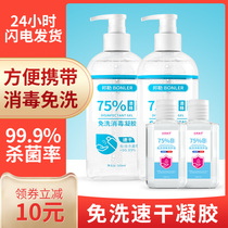 No-wash hand sanitizer 75 degree alcohol sterilization disinfectant antibacterial gel household portable portable children without hand washing