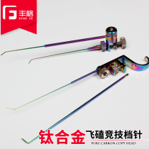 Fengge Fei stainless steel tilapia needle fish hook picker table fishing barrier needle titanium alloy hook stripper