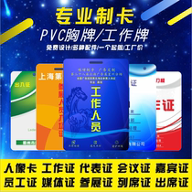 PVC work witness image card badge custom participants representative card production Work number plate Social card School card custom