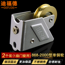 Diford 868-2000 aluminum alloy door and window pulley stainless steel copper wheel translational sliding window door and window roller