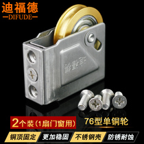 Deford 76 old-fashioned aluminum alloy door and window pulley stainless steel shell translational push-pull window roller copper wheel