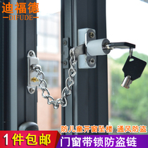 Plastic steel window lock Anti-fall Aluminum alloy window anti-theft chain Door and window Child safety lock protection chain Casement window chain