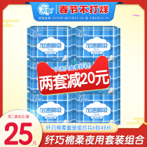 Xiao Ni sanitary napkin women's night combination mixed cotton soft close-fitting slim instant suction anti-side leakage breathable official website