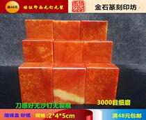 Zhejiang Redstone Seal Flat Seal Practice Chapter 2 * 4 * 5 gold stone seal engraving antique calligraphy and painting